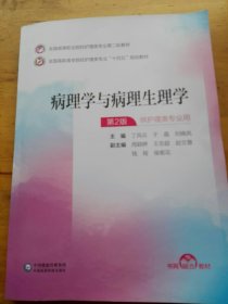 病理学与病理生理学（）