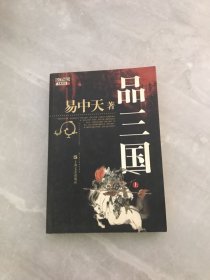 品三国（上）开胶