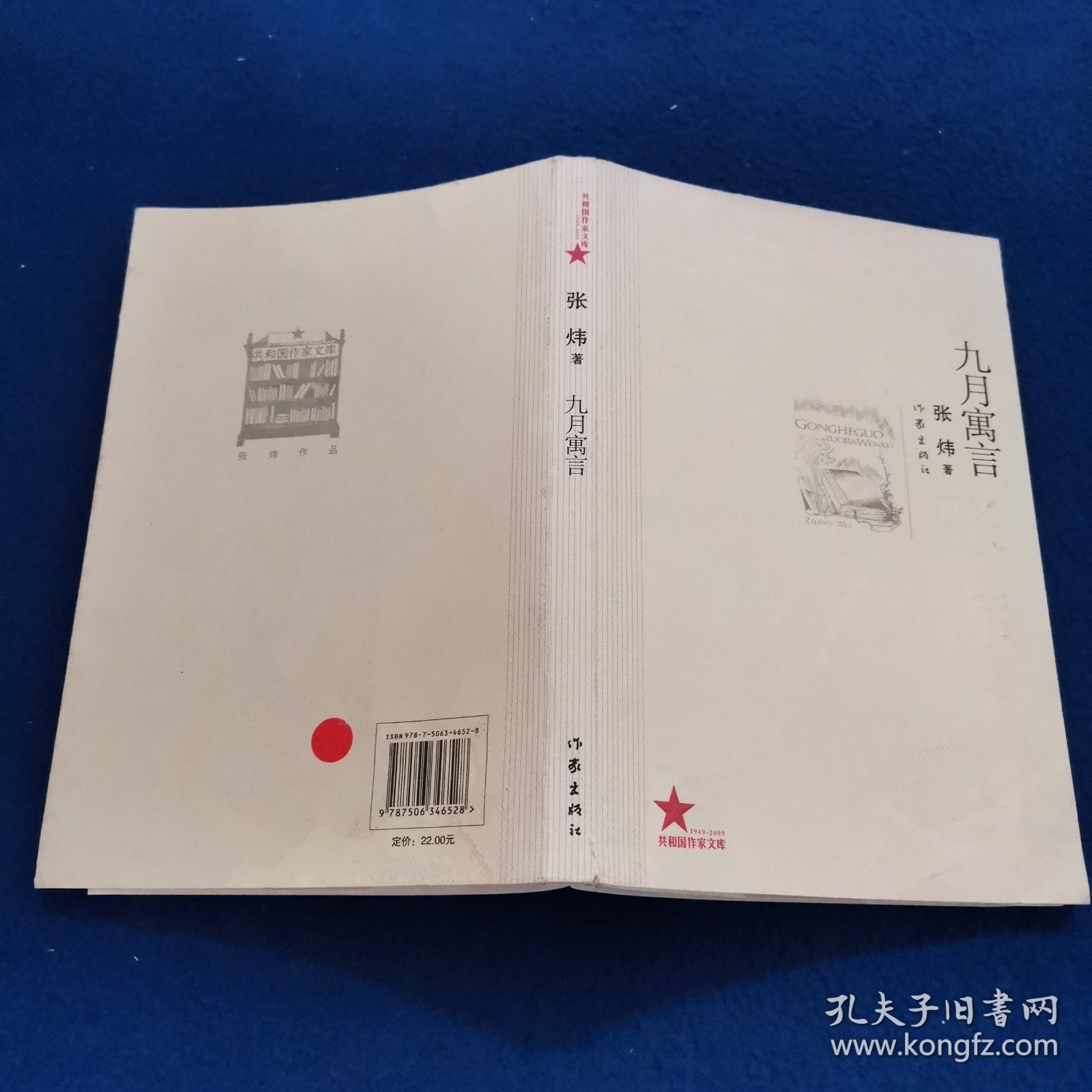 九月寓言