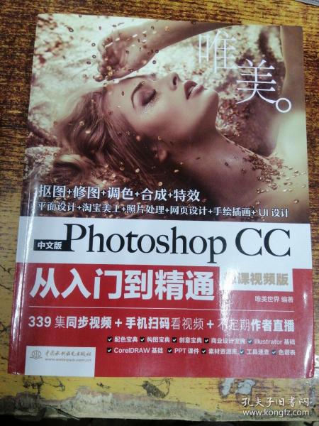 中文版Photoshop CC从入门到精通（微课视频版）