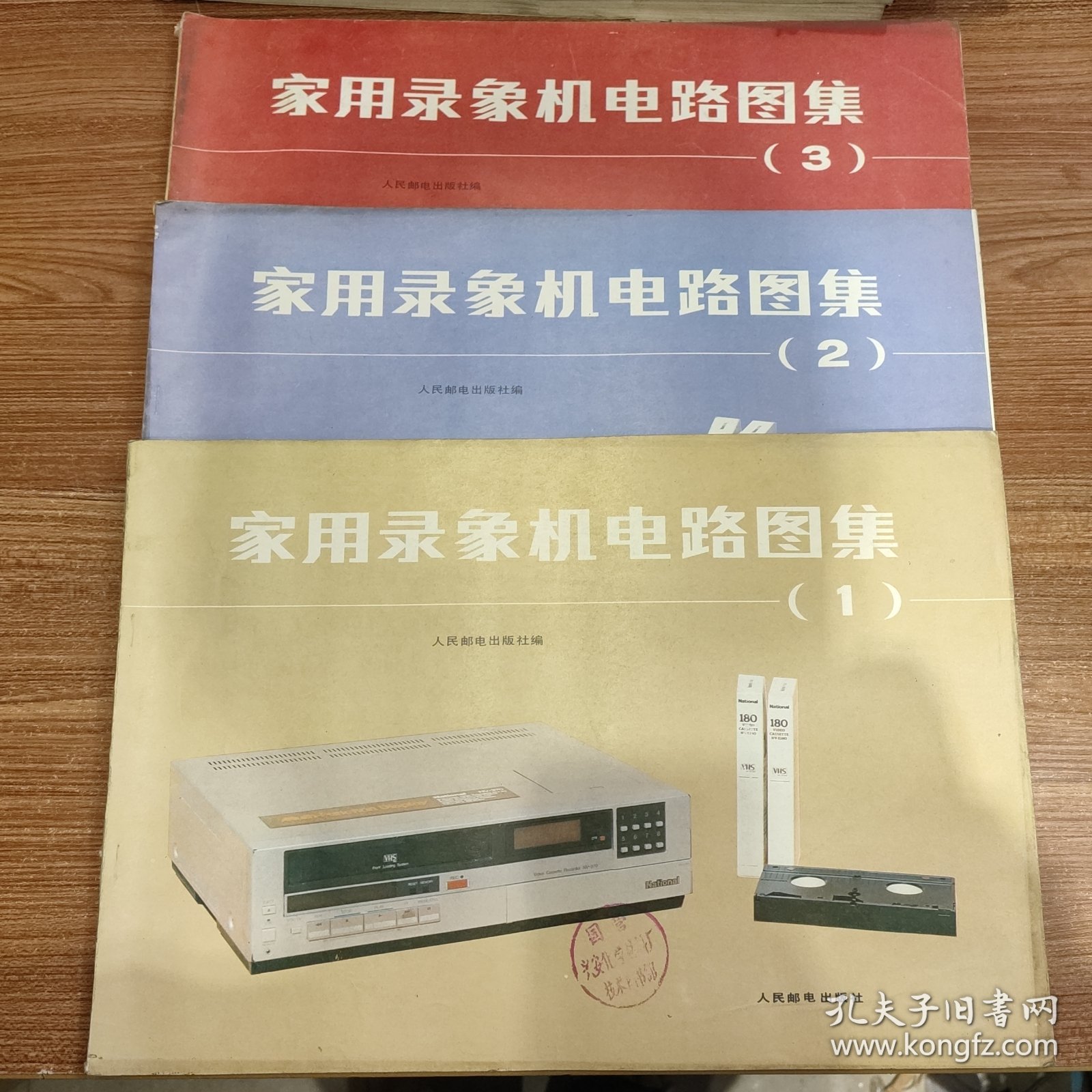 家用录像机电路图集1、2、3册