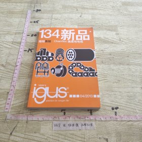 134新品 (13... 拖链系统...干运行技术...04/2013 )