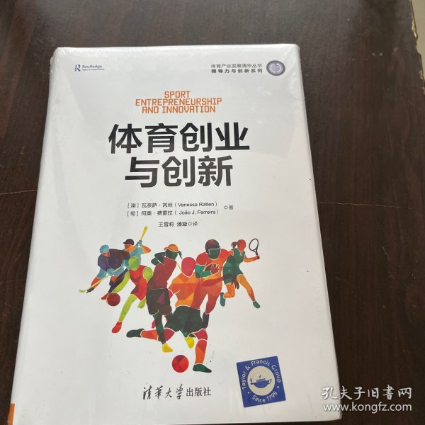 体育创业与创新