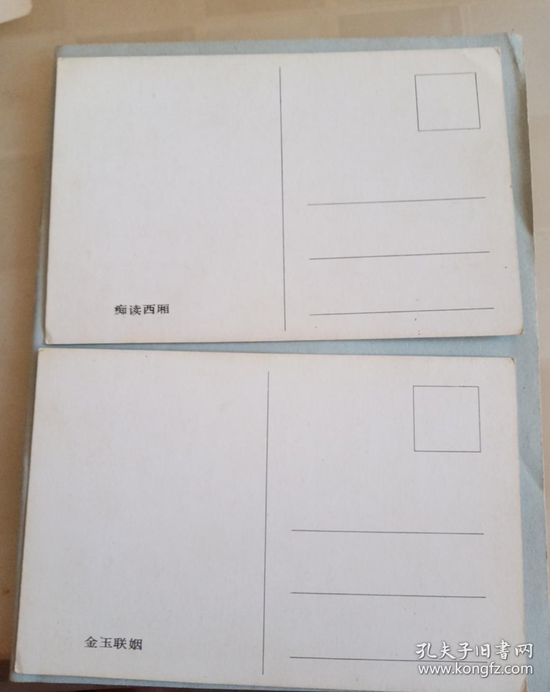 明信片红楼梦中国电影出版社