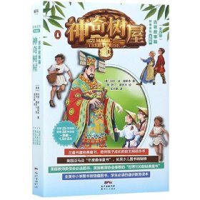 神奇树屋（古老故事篇套装共4册）/故事系列·基础版