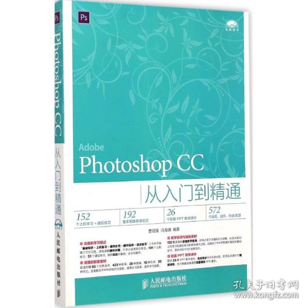 Photoshop CC从入门到精通