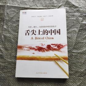 舌尖上的中国