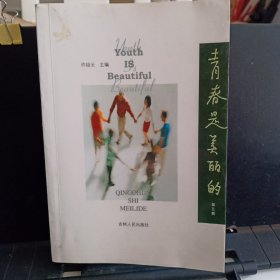 《青春是美丽的》第三集【品如图】