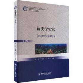 鱼类学实验