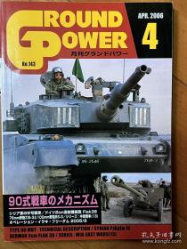 Ground Power 2006年4月