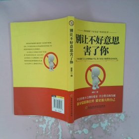 口才心理学五本说话的艺术+别让不好意思害了你+别输在不会表达上+回话的技术+一开口就让人喜欢你 