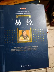 易经