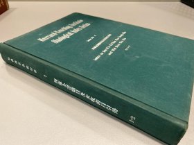 哈佛燕京学社引得（7）四库全书总目及未收书目引得（1-2）