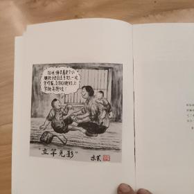 那时故土-邵象英漫画（邵象英签名本）