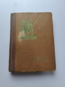 电影日记 老日记本 1962年9月 使用了一大半 不保证不少页