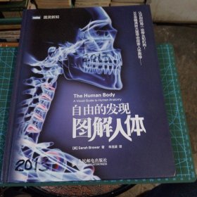 自由的发现——图解人体