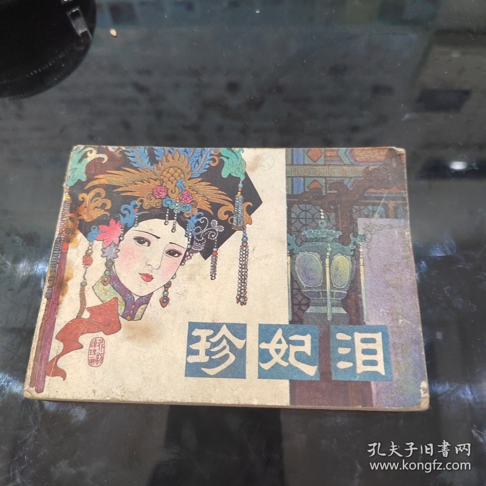 珍妃泪