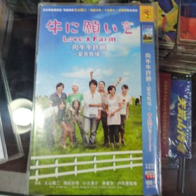 日剧 向牛牛许愿 dvd