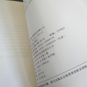 我与人民政协 : 庆祝人民政协成立65周年文集