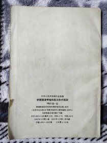 中华人民共和国行业标准 铁路隧道喷锚构筑法技术规则 TBJ108-92
