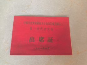 1971年出入证