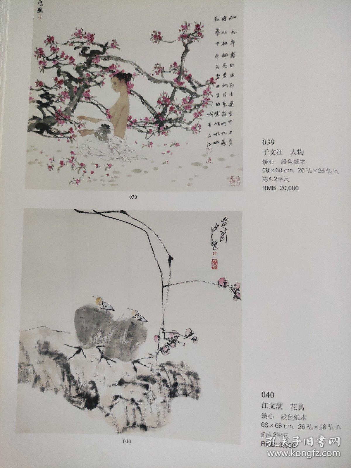 画页（散页印刷品）—书画——黄土高坡【张仃】。仕女图【袁武】。霜秋明清图【卢禹舜】。人物【于文江】。花鸟【江文湛】。人物【孔紫】。汗水春居【赵振川】。草原春月【张鸿飞】。1693