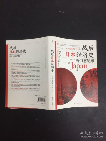 战后日本经济史：从喧嚣到沉寂的70年