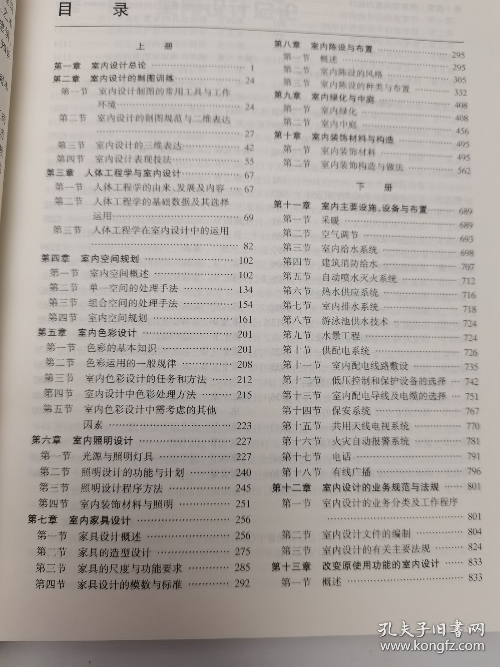 室内设计师手册上