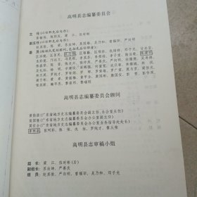 高明县志