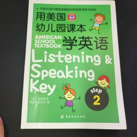 用美国幼儿园课本学英语