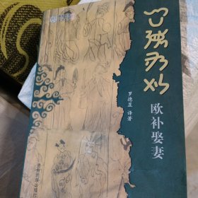 歐補娶妻:[彝文]一作者簽贈本