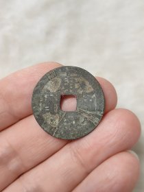 房梁锈康熙通宝满汉桂品相包浆不错品种稀少保真保老按图发货一物一图B251