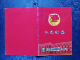 卡 五中入团纪念