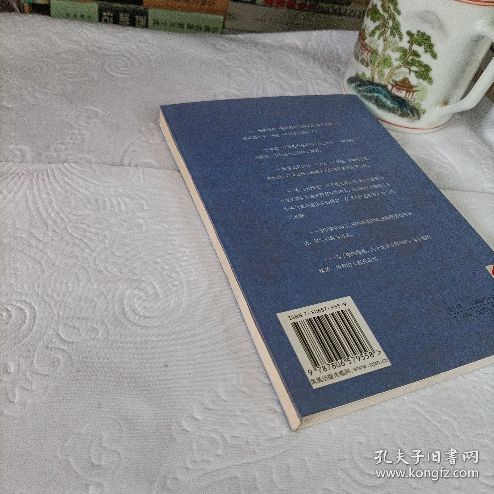 在蓝色中旅行：安徒生传