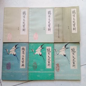 鹤岗文史资料