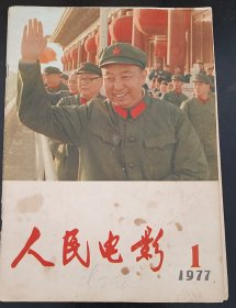 人氏电影（1977年1）