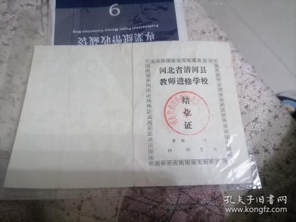 结业证，教师进修学校