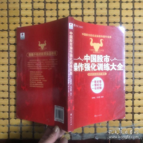 中国股市操作强化训练大全