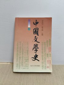中国文学史（上）