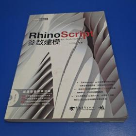 Rhino Script 参数建模