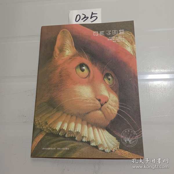 穿靴子的猫：凯迪克大奖绘本系列