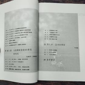 台湾三民版 平珩主编、张中煖 等《舞蹈欣賞》(锁线胶订)