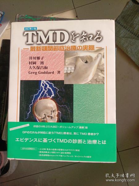 TMD知
最新顎治
川川雅子
村渡
大久保吕和
 Greg Goddard
望014年大改割,求-y新版
P加对品速TMD者真TM者?
工基<TMD断治療ヒ
AD全9解
封
七下/本少