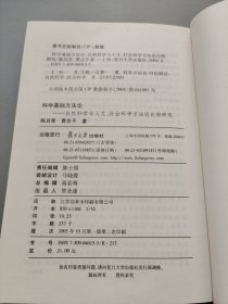 科学基础方法论：自然科学与人文社会科学方法论比较研究