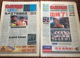 体坛周报 2001年10月8日 中国足球首次出线。品相如图，折叠售出，售后不退不换。