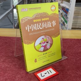 中国民间故事