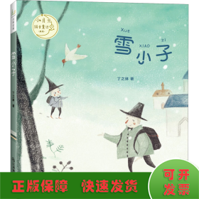 雪小子