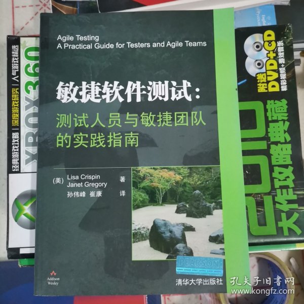 敏捷软件测试：测试人员与敏捷团队的实践指南