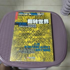 翻转世界：互联网思维与新技术如何改变未来