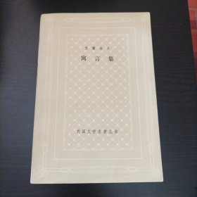 网格本克雷洛夫《寓言集》